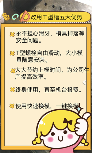 T型槽优势