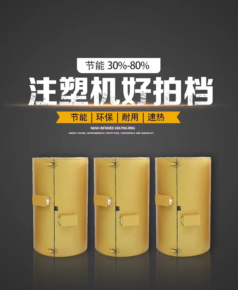 加热圈